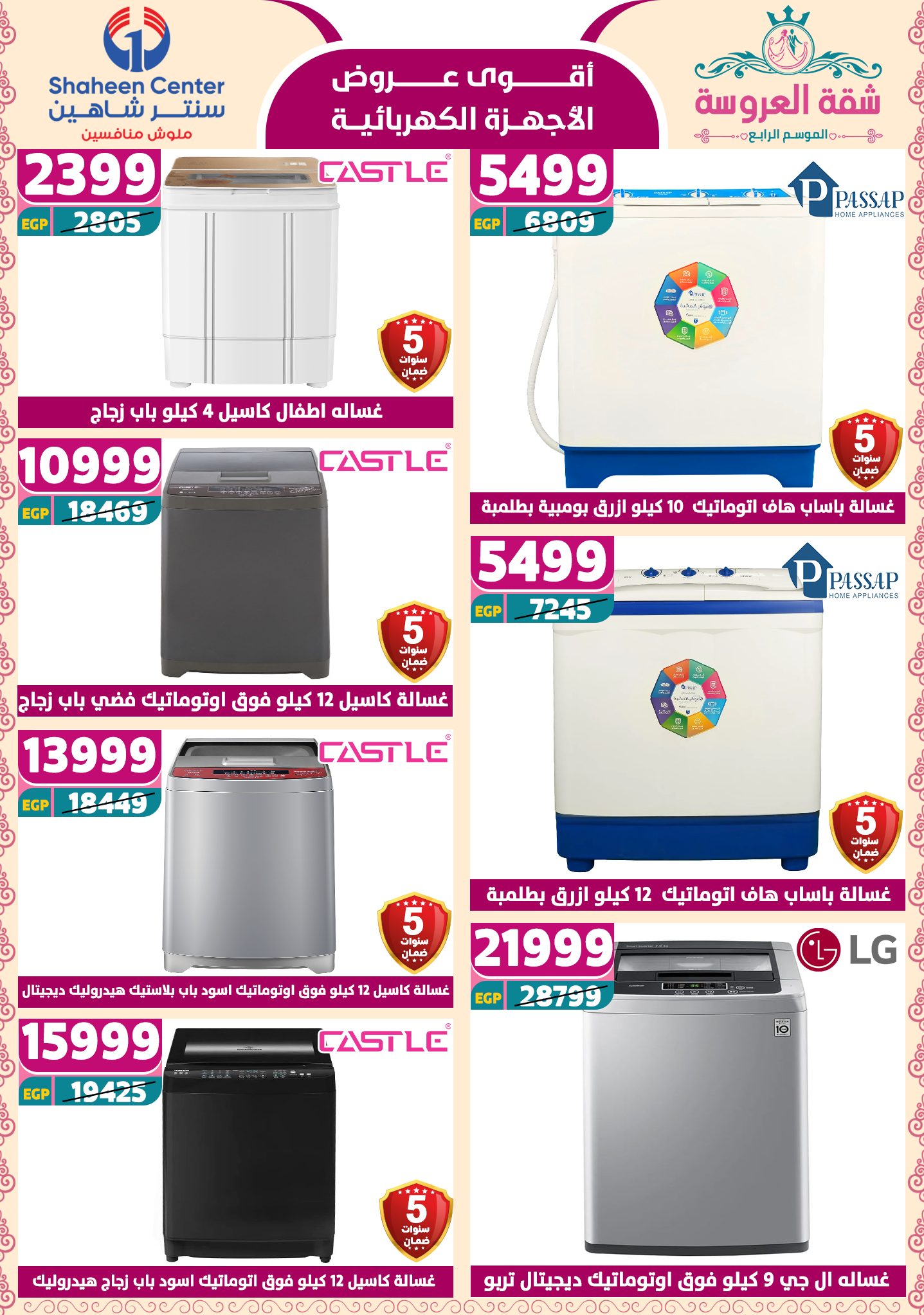 shaheen-center offers from 22may to 9jun 2025 عروض سنتر شاهين من 22 مايو حتى 9 يونيو 2025 صفحة رقم 104